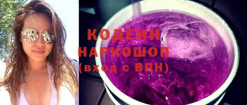 Кодеиновый сироп Lean Purple Drank  даркнет сайт  Лебедянь 